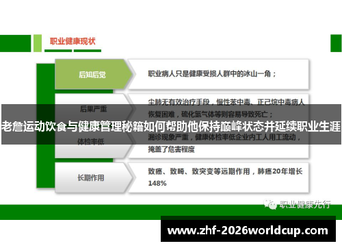 老詹运动饮食与健康管理秘籍如何帮助他保持巅峰状态并延续职业生涯 老詹运动饮食与健康管理秘籍如何帮助他保持巅峰状态并延续职业生涯