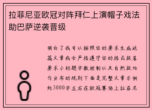 拉菲尼亚欧冠对阵拜仁上演帽子戏法助巴萨逆袭晋级 拉菲尼亚欧冠对阵拜仁上演帽子戏法助巴萨逆袭晋级