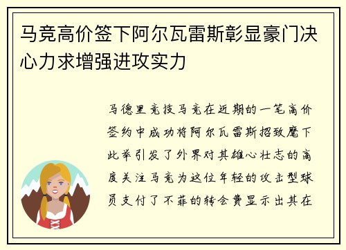 马竞高价签下阿尔瓦雷斯彰显豪门决心力求增强进攻实力