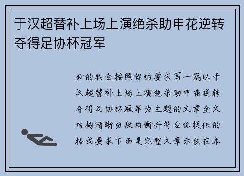 于汉超替补上场上演绝杀助申花逆转夺得足协杯冠军 于汉超替补上场上演绝杀助申花逆转夺得足协杯冠军