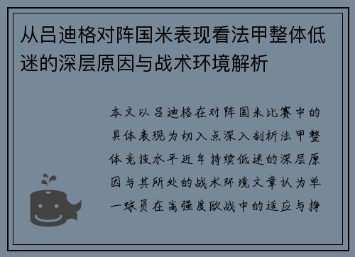 从吕迪格对阵国米表现看法甲整体低迷的深层原因与战术环境解析 从吕迪格对阵国米表现看法甲整体低迷的深层原因与战术环境解析
