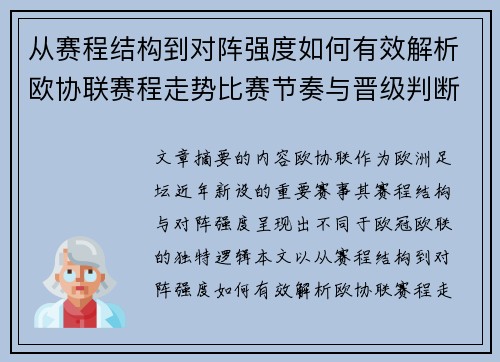 从赛程结构到对阵强度如何有效解析欧协联赛程走势比赛节奏与晋级判断 从赛程结构到对阵强度如何有效解析欧协联赛程走势比赛节奏与晋级判断