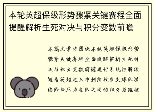本轮英超保级形势骤紧关键赛程全面提醒解析生死对决与积分变数前瞻 本轮英超保级形势骤紧关键赛程全面提醒解析生死对决与积分变数前瞻