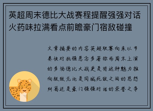 英超周末德比大战赛程提醒强强对话火药味拉满看点前瞻豪门宿敌碰撞 英超周末德比大战赛程提醒强强对话火药味拉满看点前瞻豪门宿敌碰撞